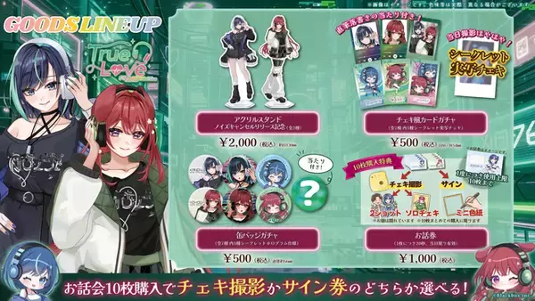 「【会いに行けるアイドルVTuber】『らびぱれ!!』、5/10開催のミニライブより新グッズ解禁！5/2には狗森よもぎ作詞の待望の新曲もリリース」の画像