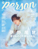 「「儚きものこそ美しくあれ」伊野尾慧がファンへの思いを明かす「TVガイドPERSON」裏表紙には新生AiScReamが登場！」の画像1