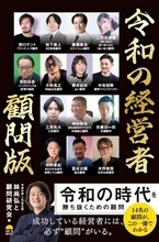 “令和の虎”松下直人が書籍『令和の経営者 顧問版』に共著者として参画、ECコンサルティング・顧問サービスの相談受付を強化