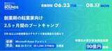 「【プライズ発表】創業支援プログラム第5期「Out of BOUNDS」、優勝者に最低10万ドル（約1,500万円）相当のMicrosoft Azureクレジットを贈呈」の画像1