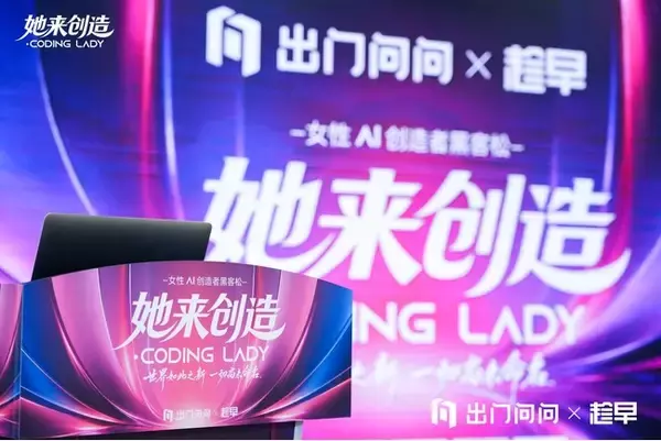 女性のための非営利AIハッカソン「Coding Lady 2026」北京で閉幕 ― 900名超の応募、12チームが決勝進出、AIで花開く女性の創造力