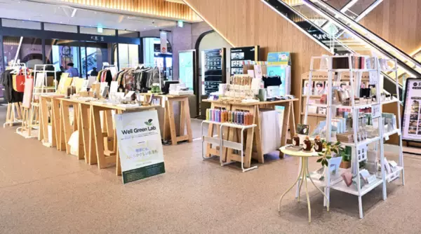 サステナブルなライフスタイルを目指すPOPUPイベント【Well Green Lab】第15弾が8月20日(木)～9月2日(水)に渋谷フクラスで開催！