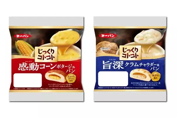30周年を迎えた「じっくりコトコト」ブランドと初コラボ！9月1日（火）より期間限定で新発売