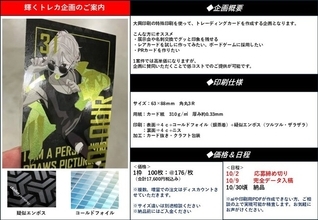カードゲーム・トレカ市場は約3,384億円へ。大興印刷、「#輝くトレカ企画」を展開