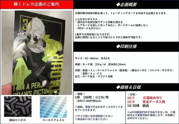 カードゲーム・トレカ市場は約3,384億円へ。大興印刷、「#輝くトレカ企画」を展開