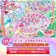 【和食さと】9月18日(金)公開 『映画名探偵プリキュア！』おでかけキャンペーン参加！映画の後は和食さとでお食事を楽しんで限定グッズをゲットしよう♪
