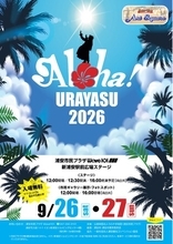 【入場無料】 浦安がハワイになる2日間、アロハ！うらやす　「Aloha! URAYASU 2026」新浦安駅前で9月26日（土）27日（日）に開催決定