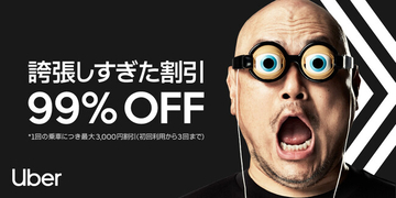 VML & Ogilvy Japanと WPPメディア、Uber Taxiの初回利用を促進する 「誇張しすぎた割引」キャンペーンを支援