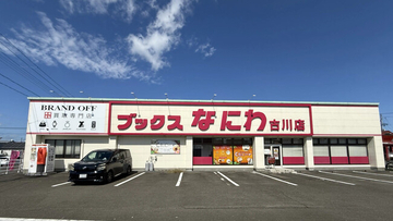 「ブランド買取専門店 BRAND OFF ブックスなにわ古川店」が宮城県大崎市に10月25日(日)オープン