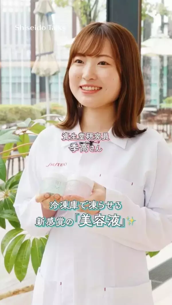 「「凍らせる美容液」はどう生まれたのか。『ソルベセラム』に込めた資生堂の新価値創造 ～経験と感性が融合した新しい美容習慣～」の画像