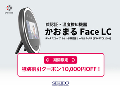 店舗やオフィスに馴染む丸型顔認証・検温デバイスが10,000円OFFの特別クーポンをプレゼント
