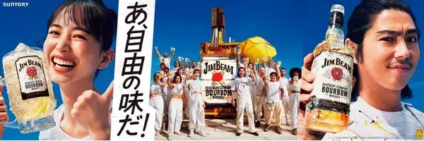 「あ、自由の味だ！」賀来賢人さんとのコンビが誕生　「ジムビーム」新CMキャラクターに井桁弘恵さんが登場！開放的なロケーションで一緒に巨大オブジェを作成