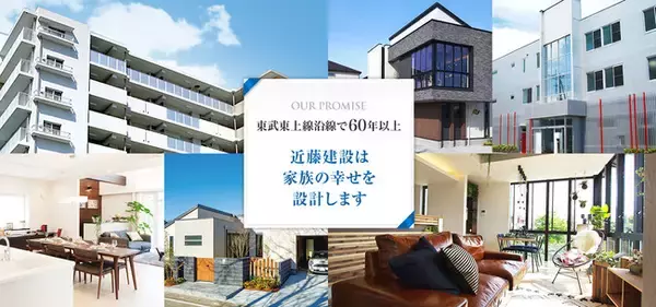 理想の家づくりの実現を細やかにサポートする、近藤建設が日本マーケティングリサーチ機構の調査で3部門第1位を獲得しました！