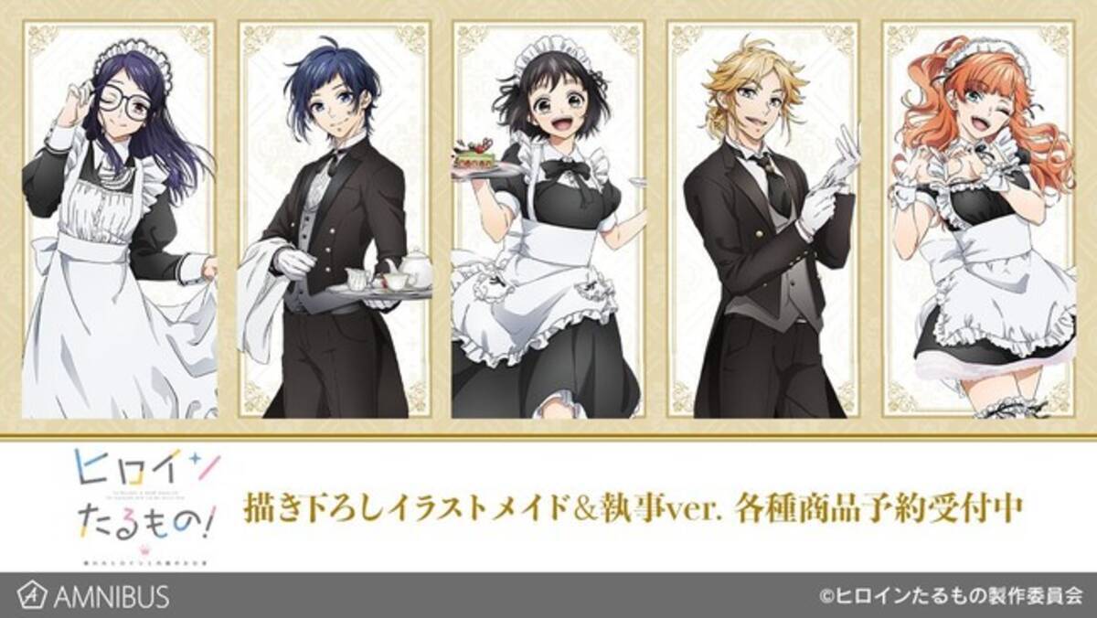執事になったらヒロインでした