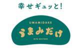 「大分県産乾しいたけブランド「うまみだけ」、2023年3月まで様々な「うまみだけ」 プロモーションを展開」の画像1