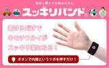 「乗物酔い・二日酔い・つわり・化学療法などのキモチワルイを解消！両手首に装着するだけのツボ指圧リストバンド【プレスビースッキリバンド】」の画像1