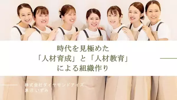 顕著化するビューティ業界の人材難『ビューティーワールド ジャパン東京』にてサロン経営者向けの「組織づくり・人材育成セミナー」開催