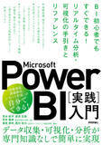 「株式会社FIXER オウンドメディア発の書籍第三弾『Microsoft Power BI〔実践〕入門』10月12日（木）発売」の画像1