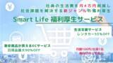 「物価上昇が続くこの時代！『社員の家計を助ける』全く新しいジャンルの福利厚生サービスが登場しました」の画像1