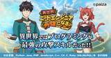 「paiza、楽しみながらプログラミングに触れるプログラミングエンタメの最新作『異世界ニートエンジニア　英雄になる。』を本日より無料公開！　シリーズ初の育成ゲーム」の画像1