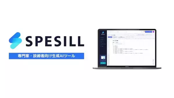 フローチャート・レイアウト図を生成AIで自動作成！「SPESILL」が新機能で技術者の負担を大幅軽減