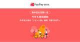 「【PayPayほけん】PayPayから加入できる熱中症リスクに備える保険「熱中症お見舞い金」を今年も提供開始」の画像1