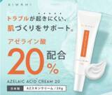 「トラブルが起きにくい肌づくりをサポート！武内製薬が”本気”で作ったスキンケアブランドから〈KIWAMI AZスキンクリーム〉が発売！」の画像1