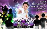 「低予算コスプレYouTuber「終わった人」が第二回 モノマネ企画ライブ 『モノマネ×モノマネ　暗黒モノマネ編』を開催します。」の画像1