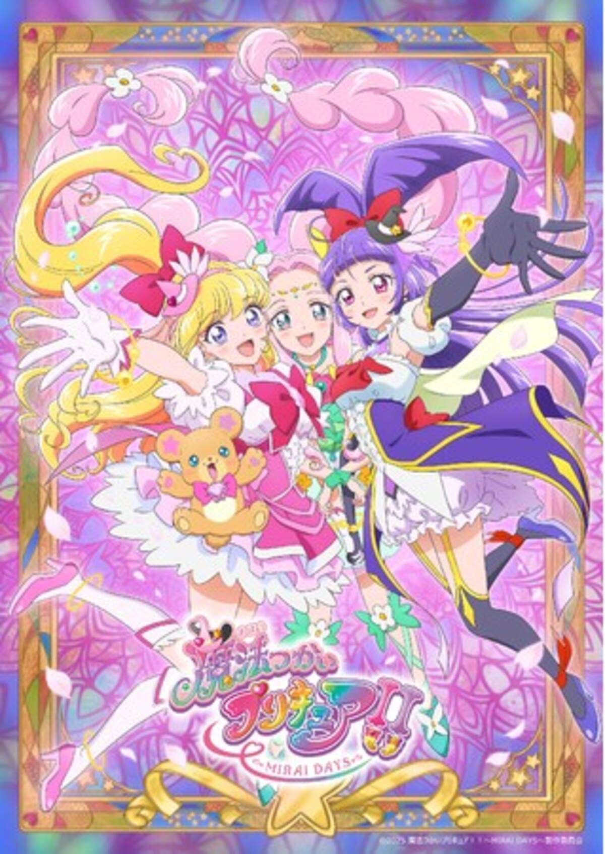 魔法つかいプリキュア！！～MIRAI DAYS～」Blu-ray発売決定！上巻は 
