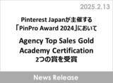 「Pinterest Japanが主催する「PinPro Award 2024」において博報堂ＤＹメディアパートナーズ、Hakuhodo DY ONEが２つの賞を受賞」の画像1