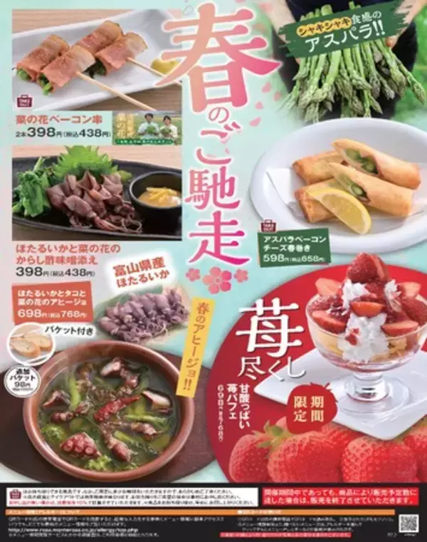 春のご馳走グルメ！アスパラ・ほたるいか・菜の花など旬の食材を使った期間限定メニュー【海鮮肉酒場 / 居酒屋 キタノイチバ】