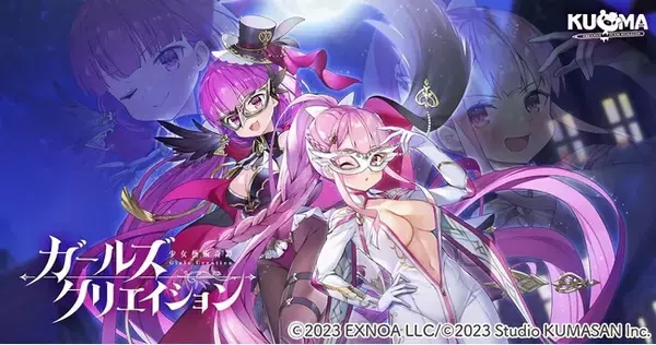 DMM GAMES『ガールズクリエイション -少女藝術綺譚-』新登場のメモリーが獲得できるイベント「奪還☆正義のファントムシーフ」開催！