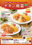 「「おむらいす亭（炭焼レストラン店舗）」6月10日（火）より「チキン南蛮フェア」を開催いたします」の画像1
