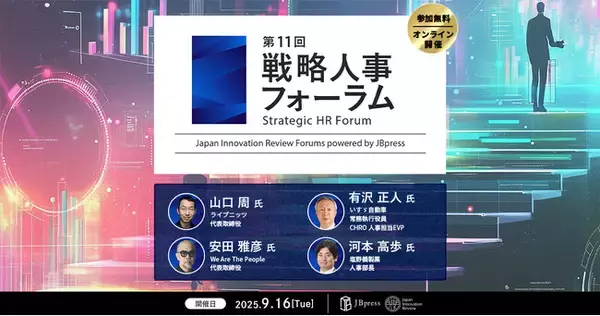 SIGNATE、「第11回 戦略人事フォーラム」に登壇 ～生成AIが加速する“デジタル人的資本”経営を提唱～