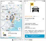 「タイムズパーキングのスタンプラリー企画を開催！」の画像1