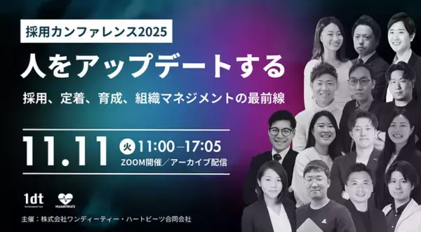Z世代の「離職」を防ぎ「エンゲージメント」を高める評価制度とは？無料オンラインセミナーを11月11日（火）に開催
