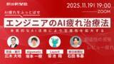 「朝日新聞社がエンジニア向けセミナー 「AI疲れをふっとばせ」」の画像1