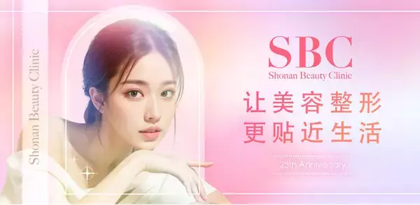 「湘南美容クリニック、中国語サイトを全面刷新 ― 中国語圏ユーザーの利便性向上を目的に情報・導線を強化 ―」の画像