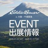 「アウトドアブランド「Eddie Bauer」、大阪・千里阪急のイベントに出展。ブランドを象徴する『アイコンズ』コレクションも数量限定で販売！」の画像1