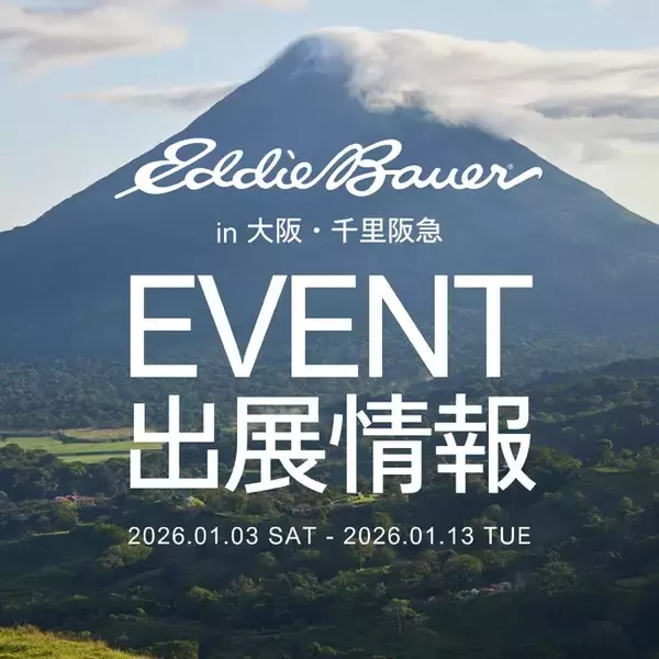 アウトドアブランド「Eddie Bauer」、大阪・千里阪急のイベントに出展。ブランドを象徴する『アイコンズ』コレクションも数量限定で販売！
