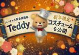 「【英会話レッスン回数無制限】ネイティブキャンプ　バーチャル英会話講師「Teddy」の新年限定コスチュームを公開」の画像1