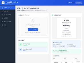 【AIFlowDX】【日本初】SaaS疲れの税理士事務所へ朗報-買い切り20万円で「自社資産」になるAI経理システム、最短3日で導入可能に