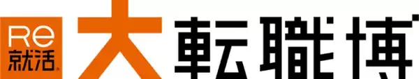 20代を積極採用する企業約400社が参加。2月7日（土）・8日（日）・14日（土）転職イベント「Ｒｅ就活の大転職」を東京渋谷・有楽町で開催。