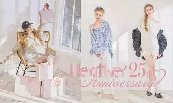 「【Heather 25th Anniversary】女の子の「好き」を詰めこんで25年、ヘザーのアニバーサリーイヤーがついに開幕！」の画像