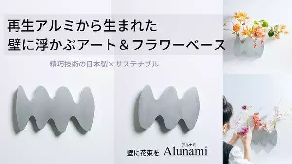 岡山の老舗アルミ金型メーカー・株式会社タカハタが初の自社プロジェクトを始動、クラウドファンディングに挑戦