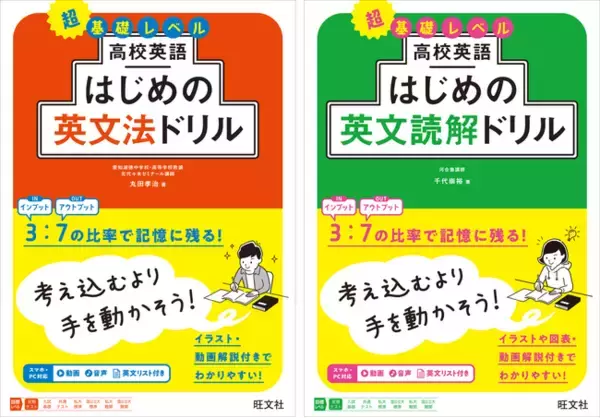 書くことで超基礎から高校英語の土台を固める！「高校英語 はじめのドリル」シリーズの『高校英語 はじめの英文法ドリル』『高校英語 はじめの英文読解ドリル』を2月26日（木）に刊行