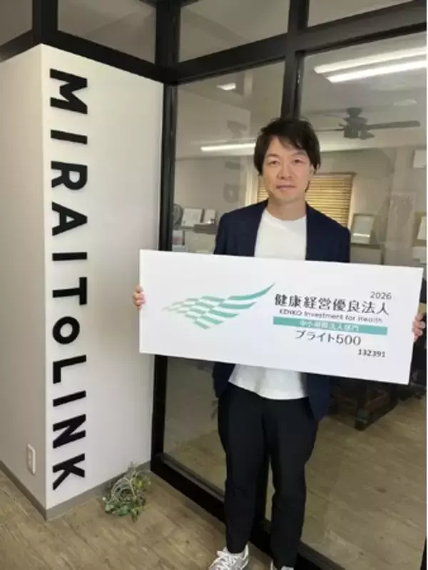 仕出し文化の日常化を目指すミライトリンクが「健康経営優良法人2026（ブライト500）」に認定