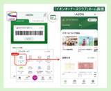 「「イオンオーナーズクラブ」スタート」の画像1