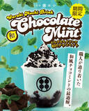 「【4月26日発売】甘味処鎌倉、「わらびもちドリンク 和のチョコミント」を全国店舗で販売開始」の画像1