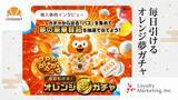 「「オレンジ」で異業種5社が共創。クロワッサンが支援した、Pontaのガチャ施策の全容」の画像1
